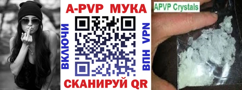 APVP Crystall  Купить где  Калининск 