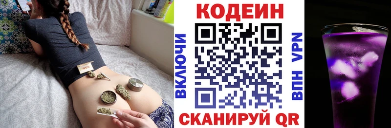 Кодеиновый сироп Lean Purple Drank Калининск